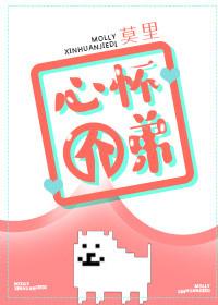心怀介弟全本TXT