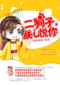二狗子朕心悦你