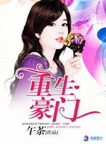 重生豪门霍少暖妻狠撩人