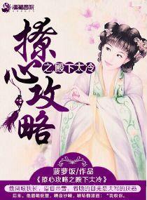 殿下撩夫日常用什么app可以看
