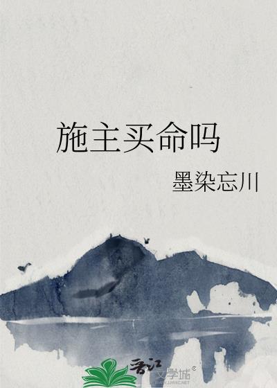 请问施主