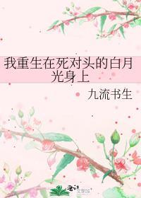 我在死对头家当海王全文免费