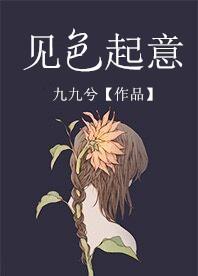 见色起意高情商回复