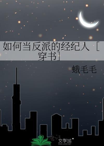 如何当一个反派