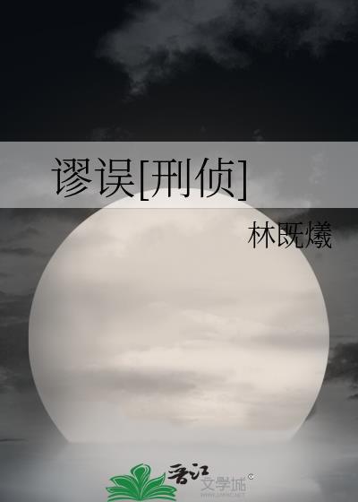 谬误之谬误