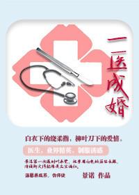 一医成婚景诺txt资源