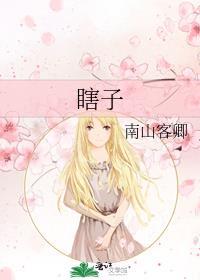 瞎子传奇之寻找眼珠子免费观看电视剧