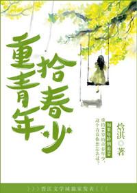 重拾青春年少gl