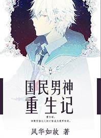 国民男神全三册