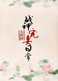 战神宠妻如命