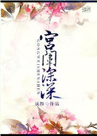 宫闱森严
