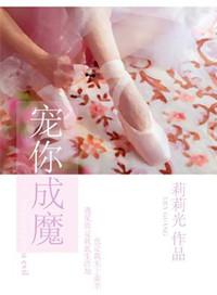 宠你成魔全文免费阅读