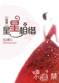 星星相吸是什么意思?