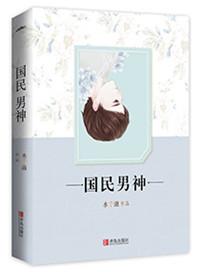 重生之国民男神九少请指教免费