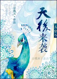 古穿今之皇后有空间完整版