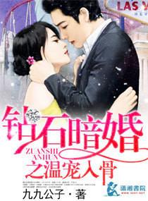 钻石婚宠独占神秘妻免费