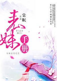 表妹手册txt