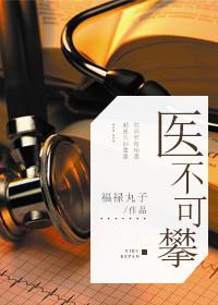医不能疗者十余年