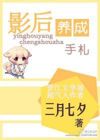 影后养成手札 楚宁