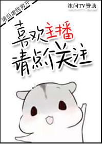 直播给主播点关注
