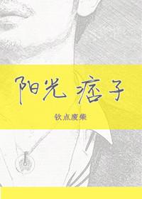 阳光痞子txt未删减