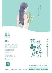 他说的我都听txt百度