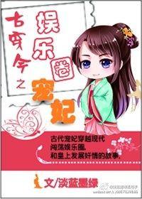 古今穿娱乐圈