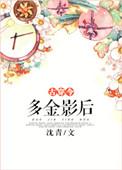 多金是什么字