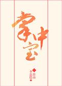 掌中宝是鸡屁股的部位吗