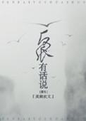 反派有话说全文未删减免费阅读七天