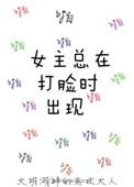 女主实力打脸现代文