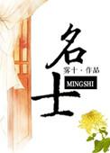 名士威是大品牌么