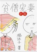 贫僧22章