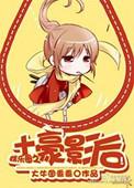 土豪的
