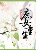 庶女重生拒嫁誉王