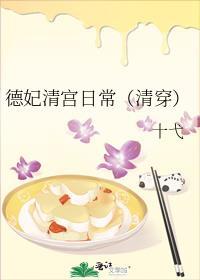 德妃清宫日常(清穿)笔趣阁