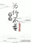1.为师不善(穿书)