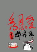 秀恩爱到底好不好