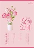 古穿今综艺女神