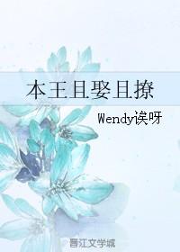本王要休妻