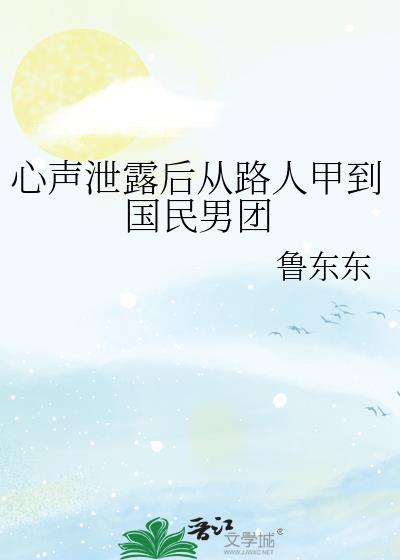 心声泄露全员倒戈短剧免费观看