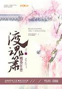 渡魂箫男主最后和谁在一起了第几集
