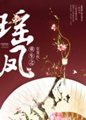 女主是凤云瑶的