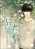 34. 异能农场主 作者弦歌雅意……