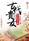 古代贵女的悠闲生活