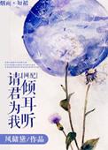 请君为我倾耳听逆水寒