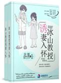 冰山教授免费阅读