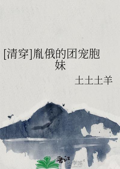 清穿之胤俄