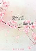 爱谁谁斩神