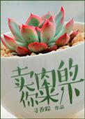 卖肉怎么了